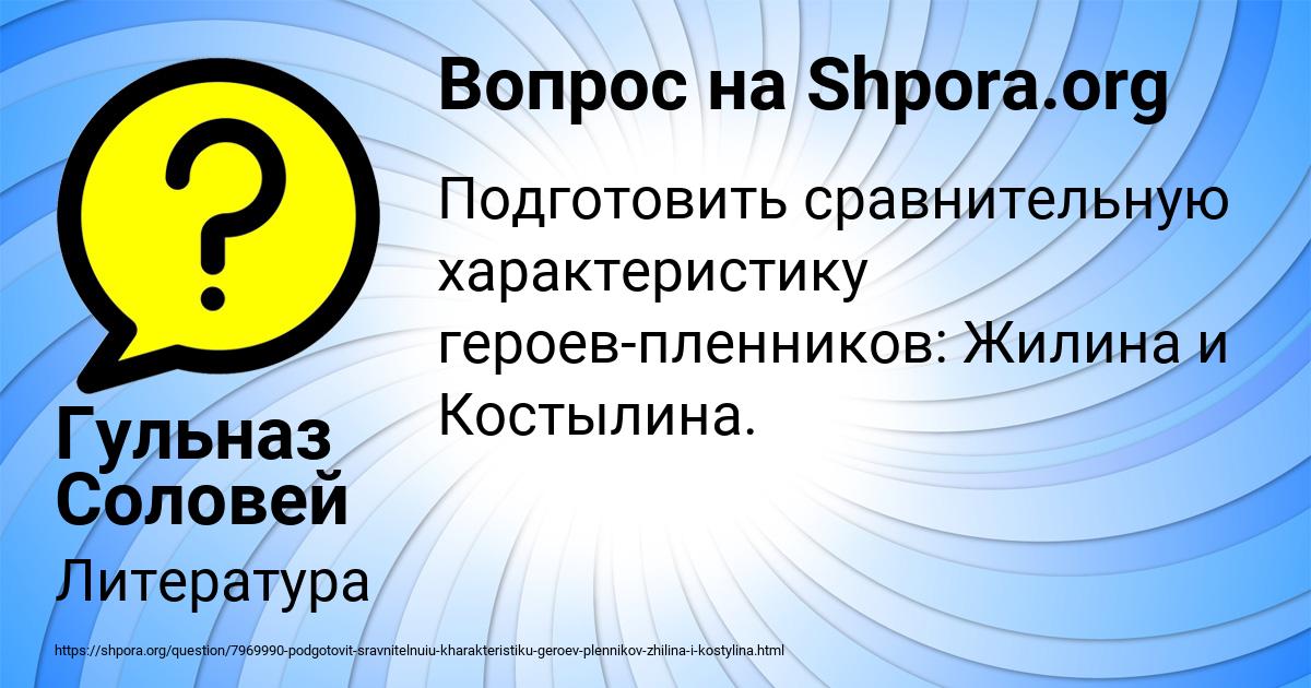 Картинка с текстом вопроса от пользователя Гульназ Соловей