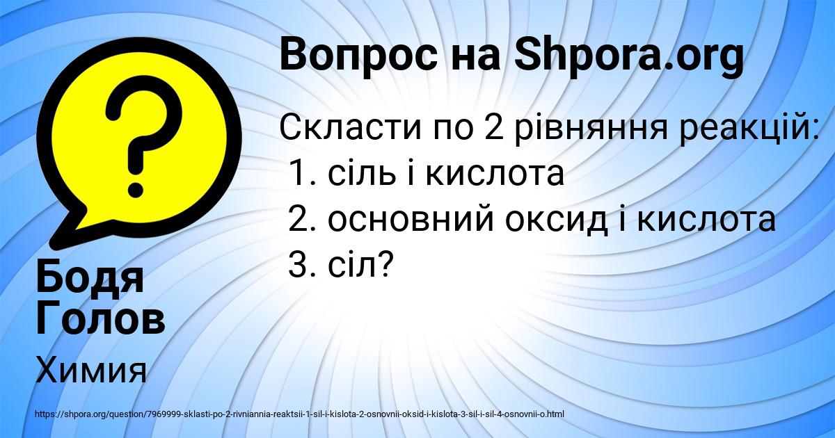 Картинка с текстом вопроса от пользователя Бодя Голов