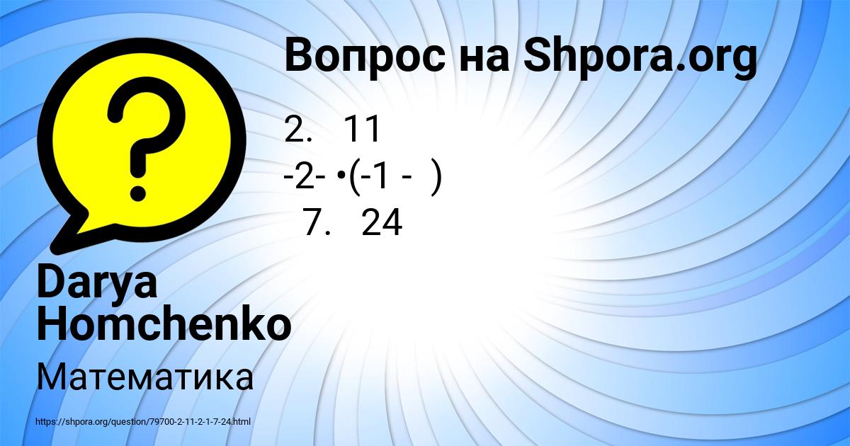 Картинка с текстом вопроса от пользователя Darya Homchenko
