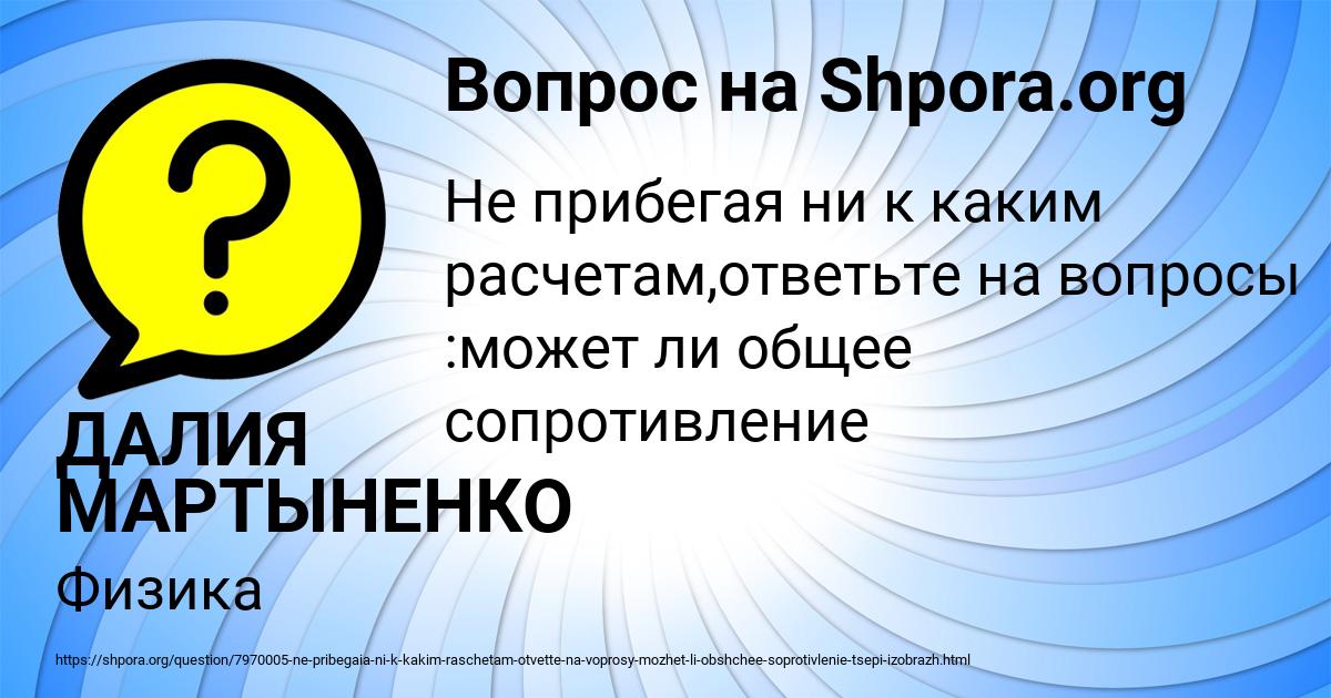 Картинка с текстом вопроса от пользователя ДАЛИЯ МАРТЫНЕНКО