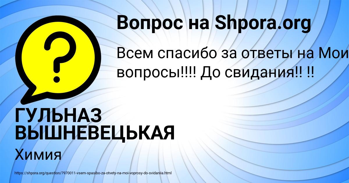 Картинка с текстом вопроса от пользователя ГУЛЬНАЗ ВЫШНЕВЕЦЬКАЯ