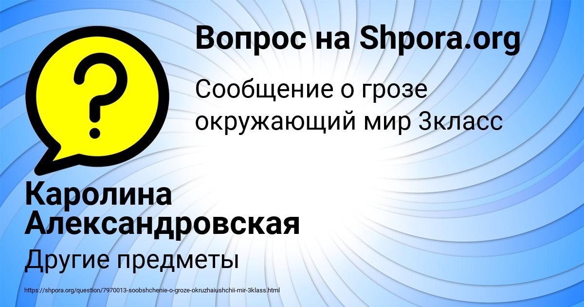 Картинка с текстом вопроса от пользователя Каролина Александровская