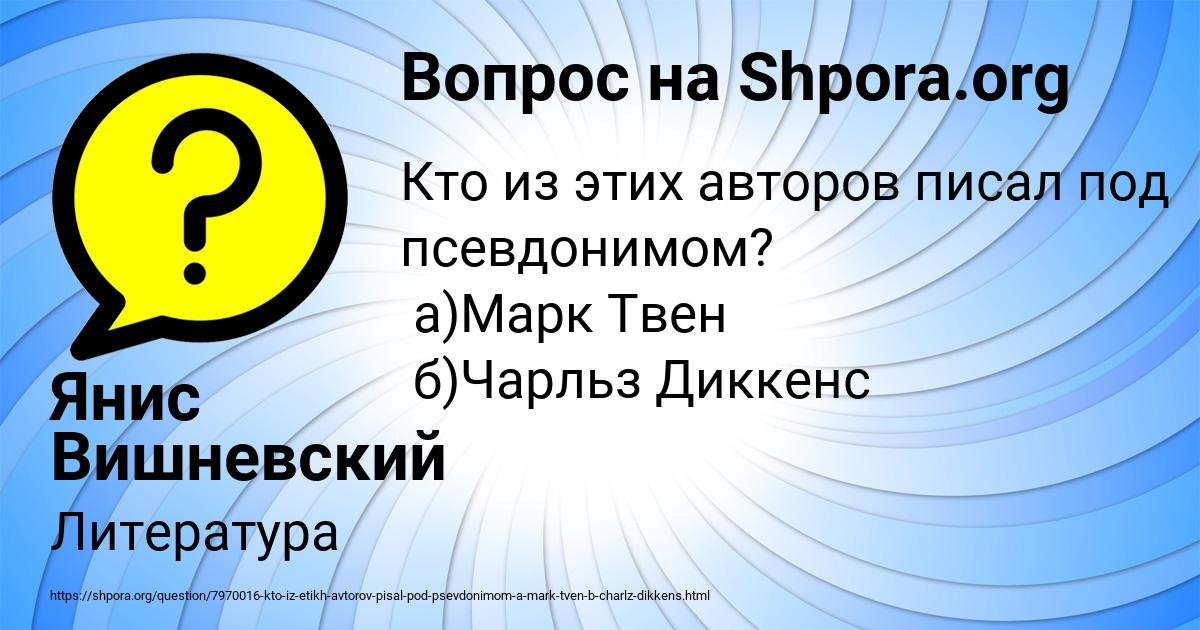 Картинка с текстом вопроса от пользователя Янис Вишневский