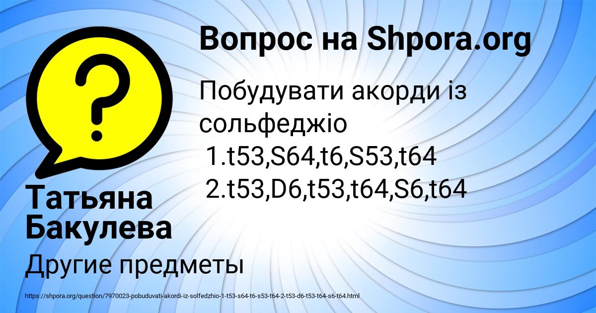 Картинка с текстом вопроса от пользователя Татьяна Бакулева