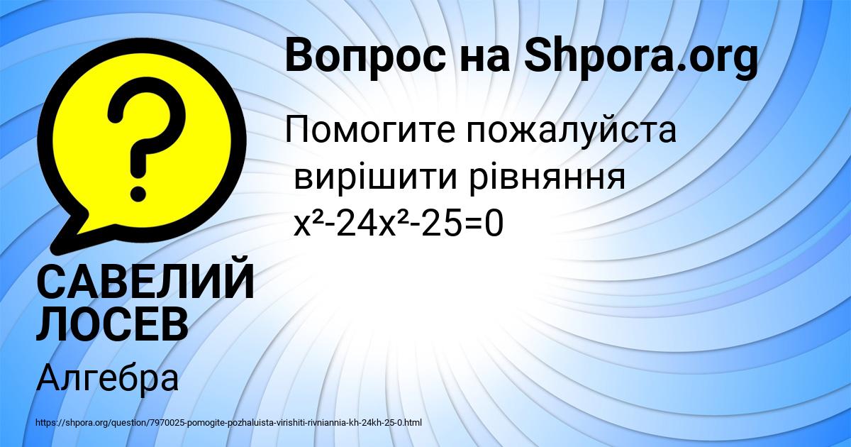 Картинка с текстом вопроса от пользователя САВЕЛИЙ ЛОСЕВ