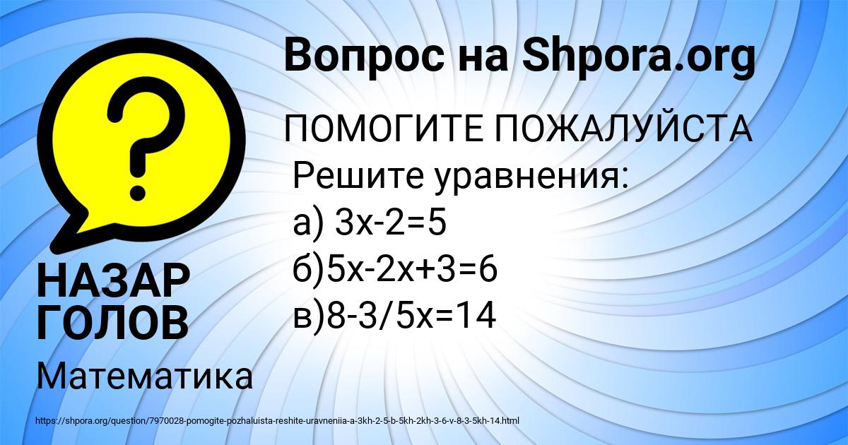 Картинка с текстом вопроса от пользователя НАЗАР ГОЛОВ