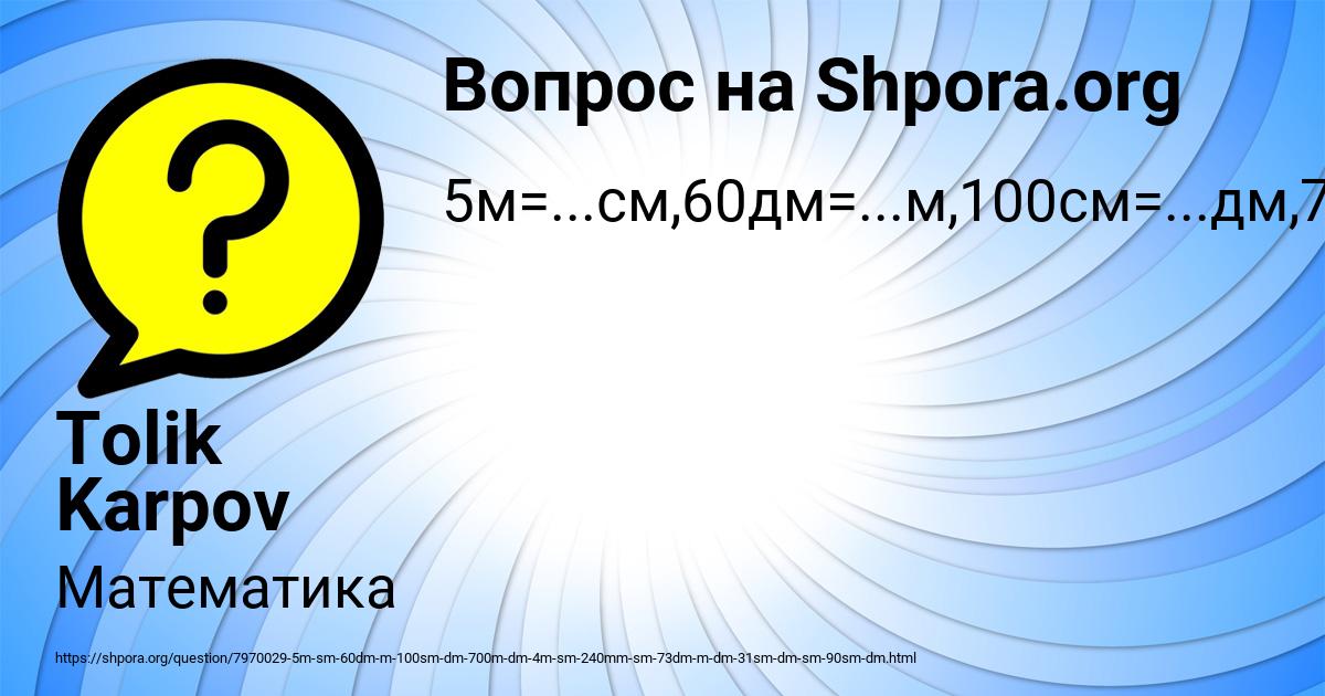 Картинка с текстом вопроса от пользователя Tolik Karpov