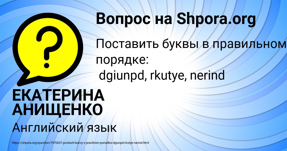 Картинка с текстом вопроса от пользователя ЕКАТЕРИНА АНИЩЕНКО