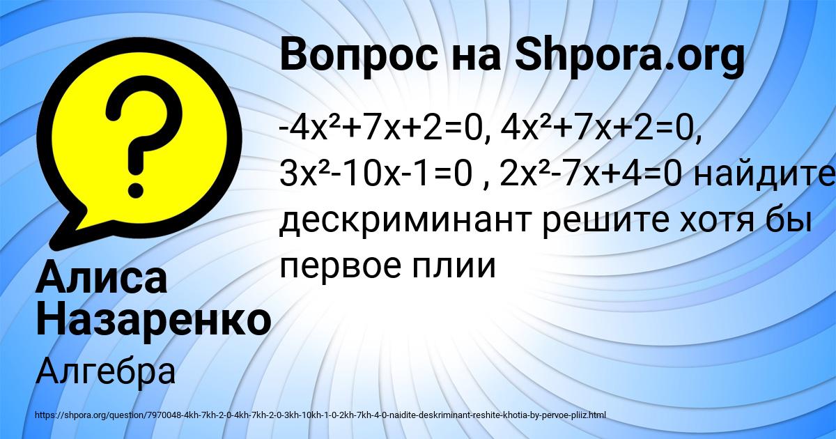Картинка с текстом вопроса от пользователя Алиса Назаренко