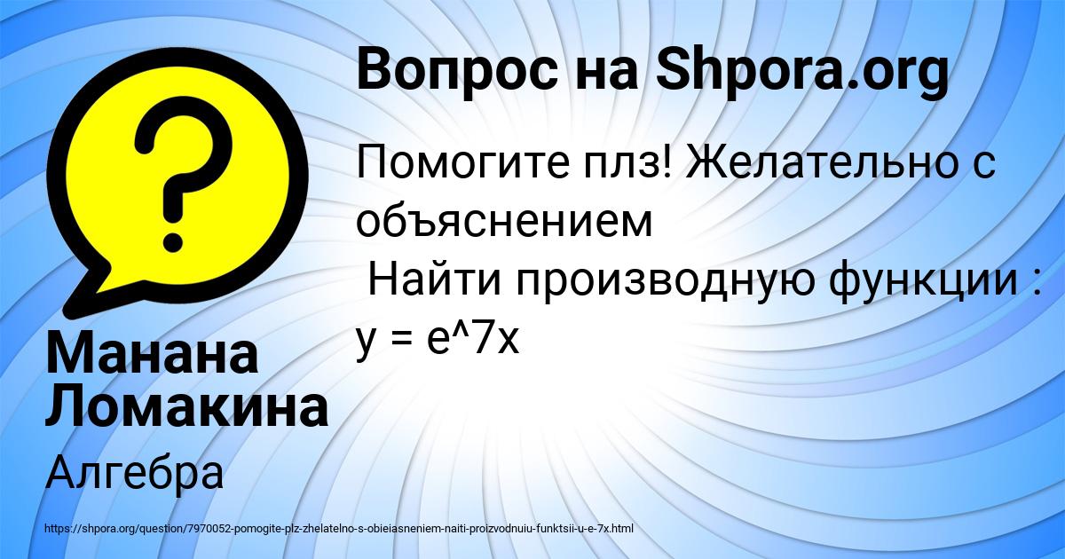 Картинка с текстом вопроса от пользователя Манана Ломакина