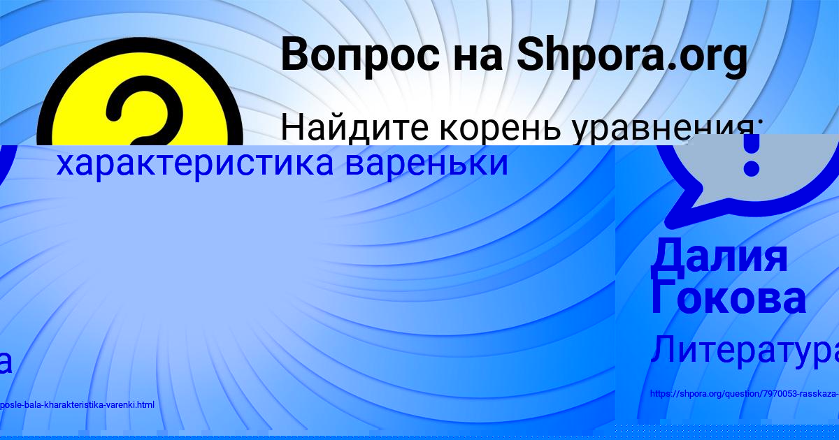 Картинка с текстом вопроса от пользователя Далия Гокова
