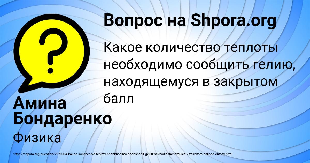 Картинка с текстом вопроса от пользователя Амина Бондаренко