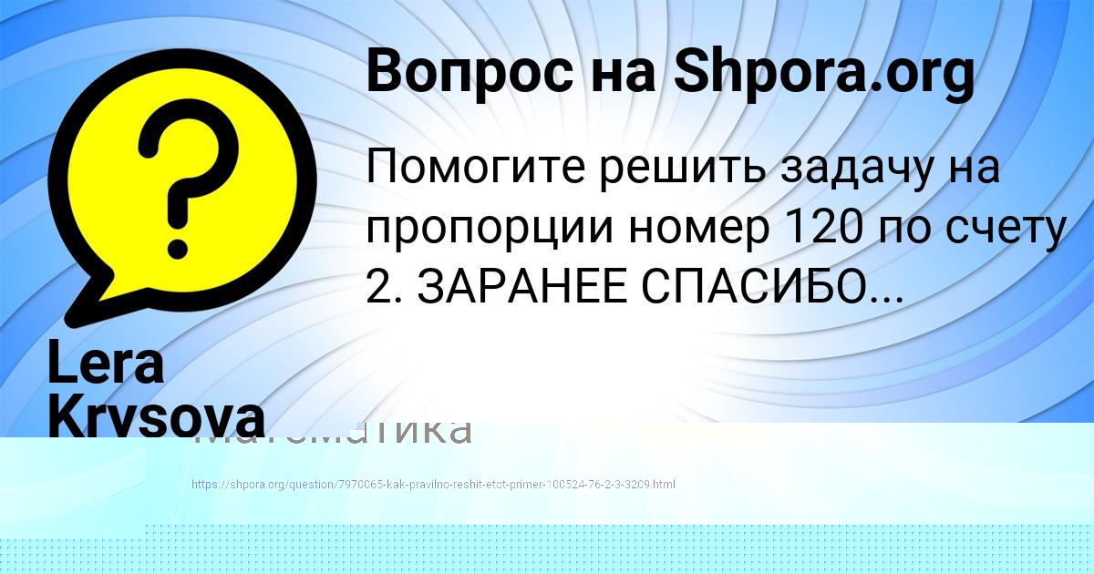 Картинка с текстом вопроса от пользователя Инна Тучкова