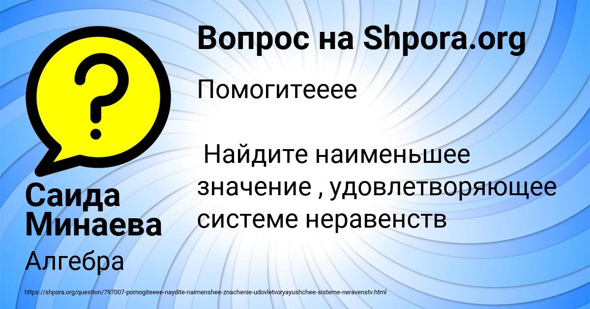 Картинка с текстом вопроса от пользователя Саида Минаева