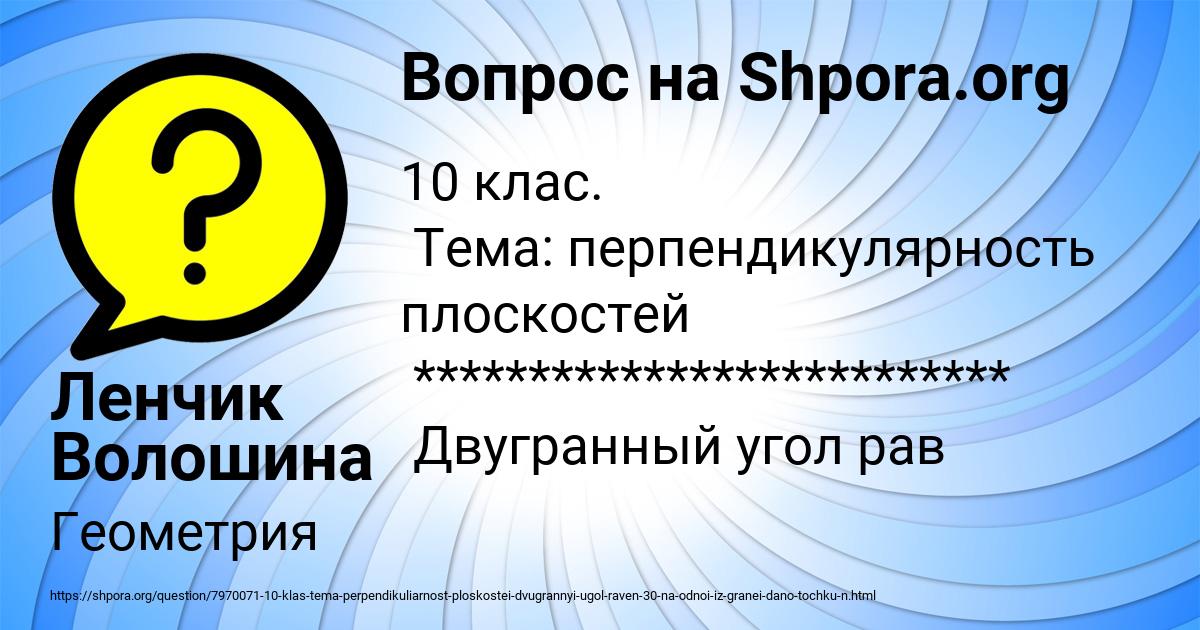 Картинка с текстом вопроса от пользователя Ленчик Волошина