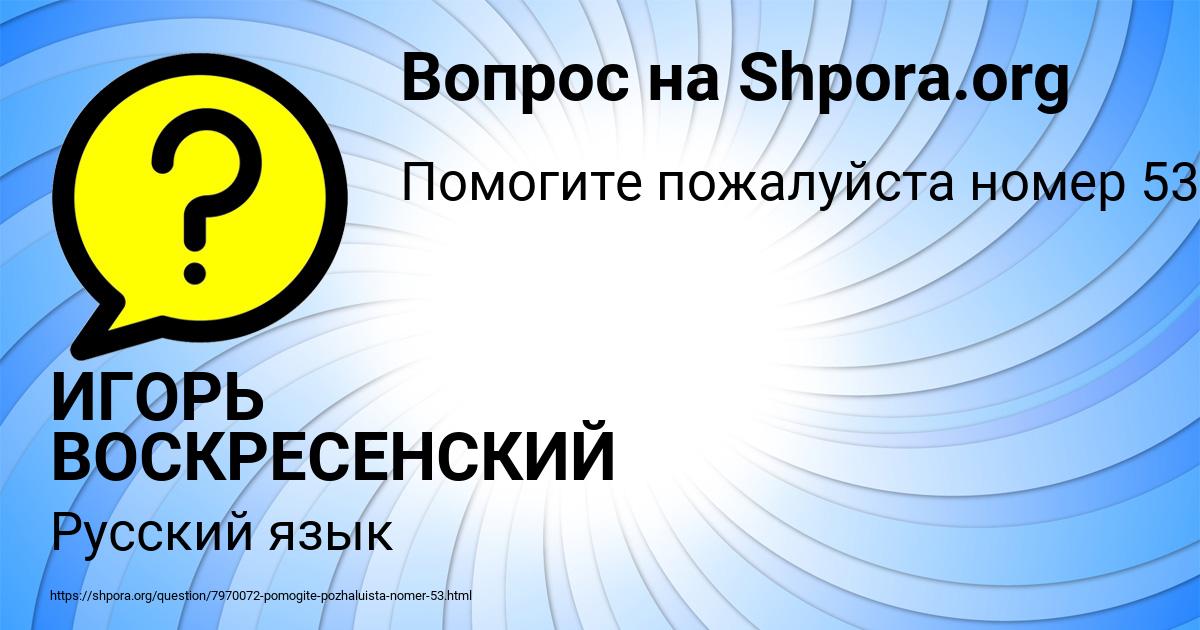 Картинка с текстом вопроса от пользователя ИГОРЬ ВОСКРЕСЕНСКИЙ