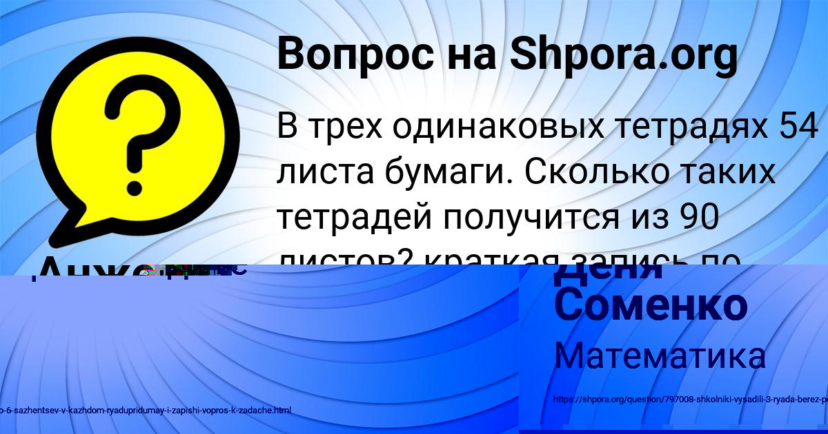 Картинка с текстом вопроса от пользователя Деня Соменко