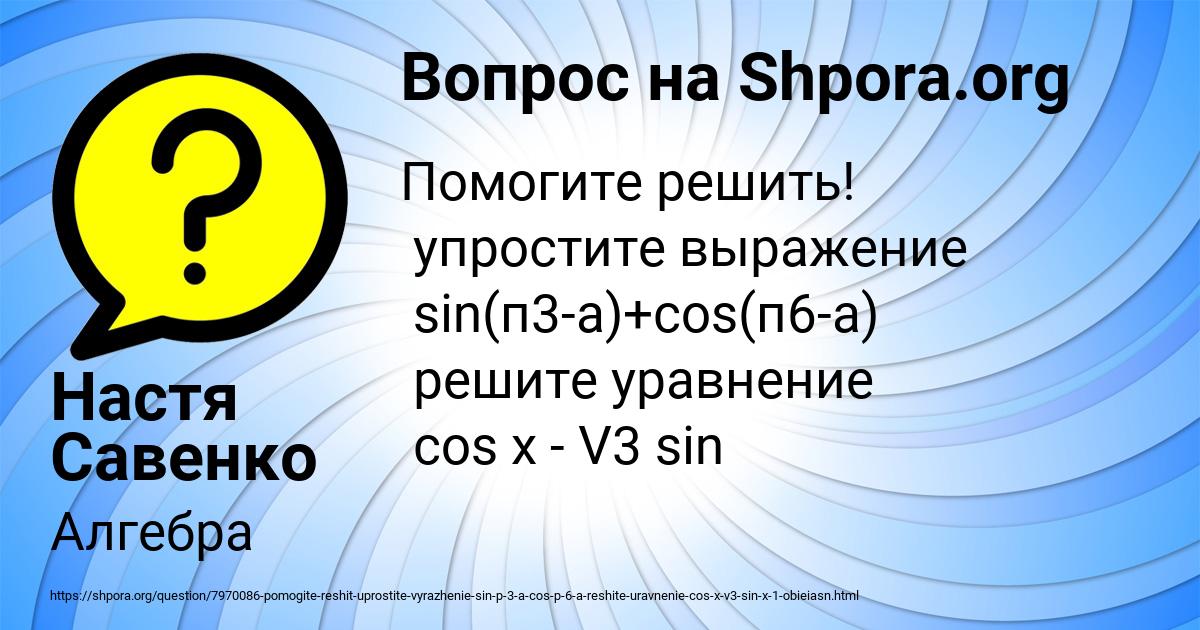 Картинка с текстом вопроса от пользователя Настя Савенко