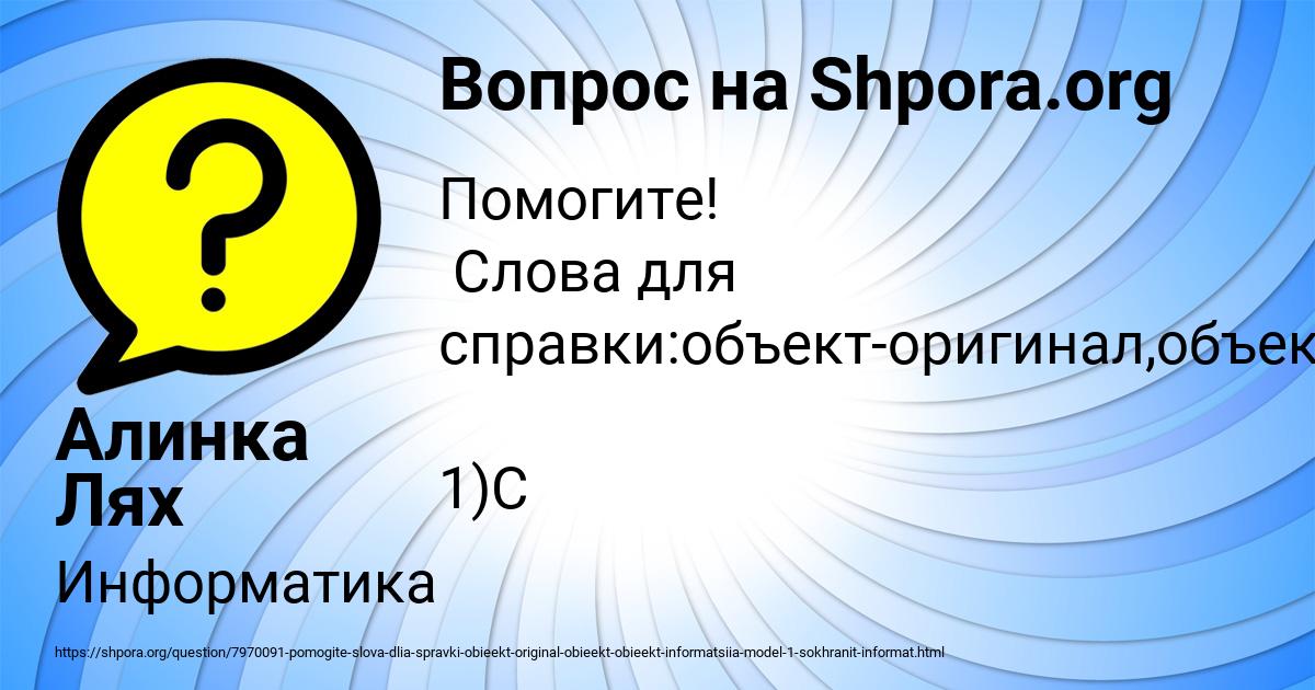 Картинка с текстом вопроса от пользователя Алинка Лях