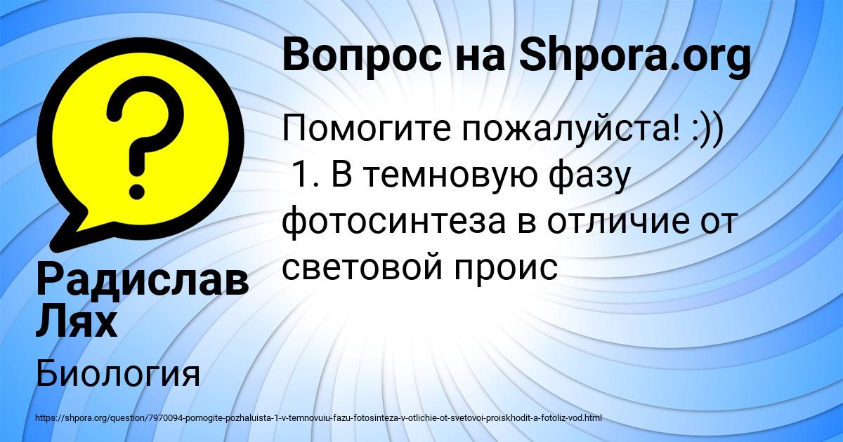 Картинка с текстом вопроса от пользователя Радислав Лях