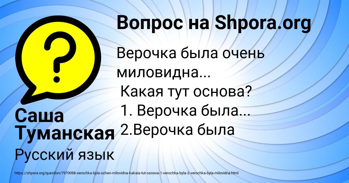 Картинка с текстом вопроса от пользователя Саша Туманская