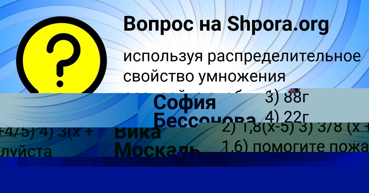 Картинка с текстом вопроса от пользователя ДАВИД АКСЁНОВ