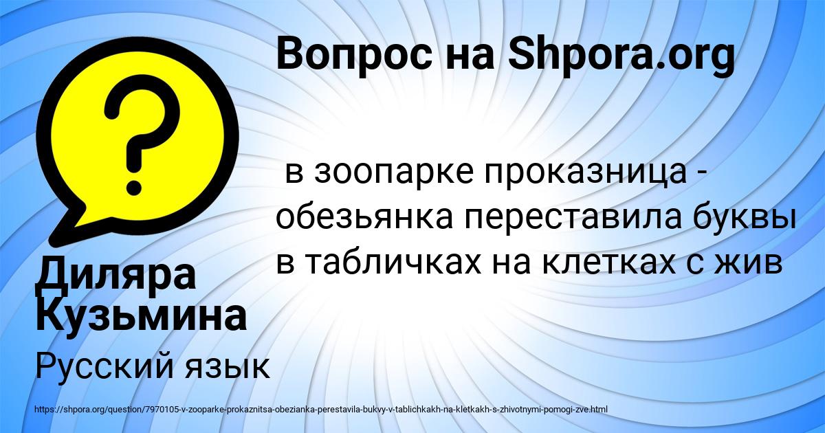 Картинка с текстом вопроса от пользователя Диляра Кузьмина