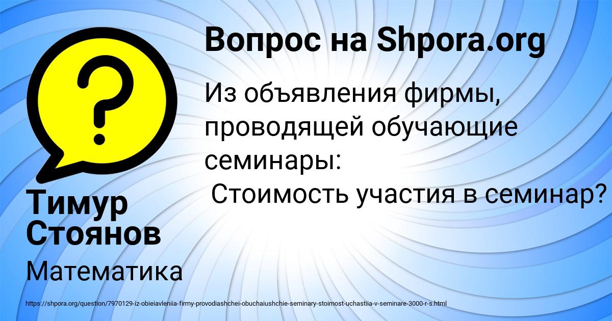 Картинка с текстом вопроса от пользователя Тимур Стоянов
