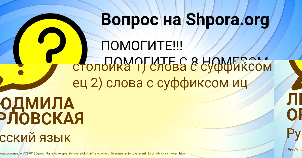 Картинка с текстом вопроса от пользователя ЛЮДМИЛА ОРЛОВСКАЯ