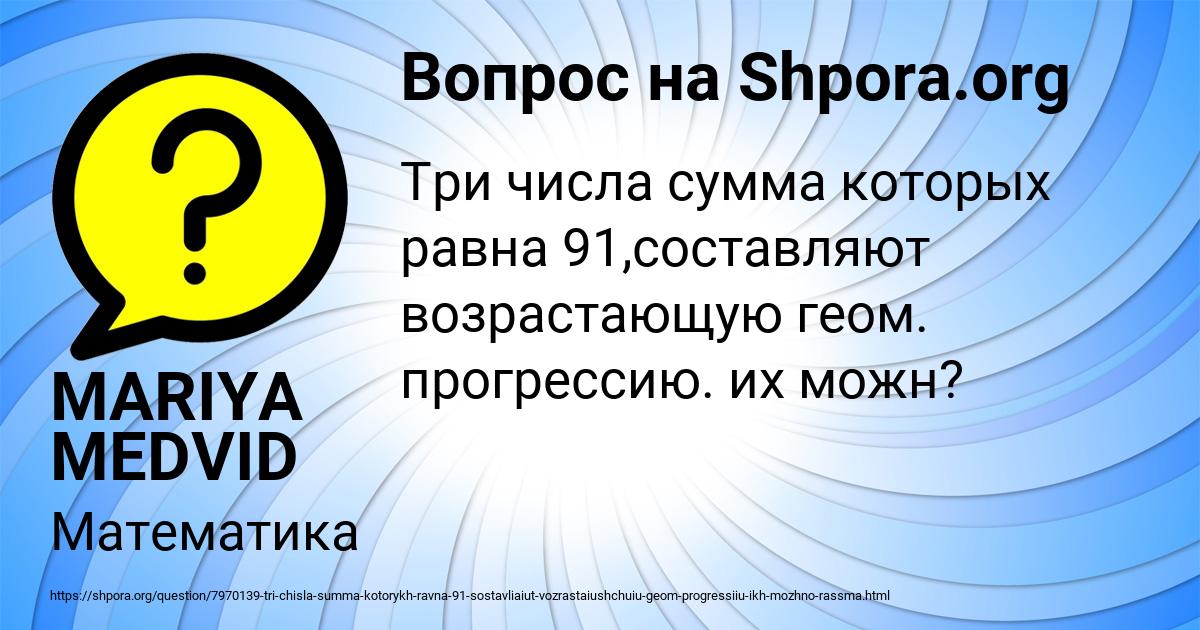 Картинка с текстом вопроса от пользователя MARIYA MEDVID