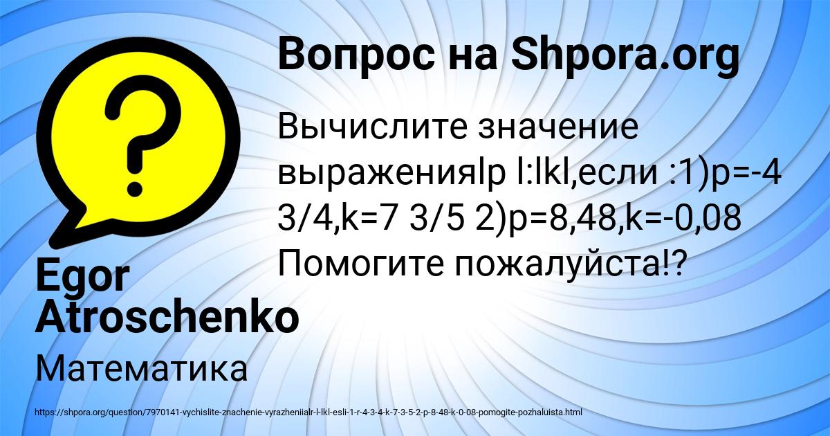 Картинка с текстом вопроса от пользователя Egor Atroschenko