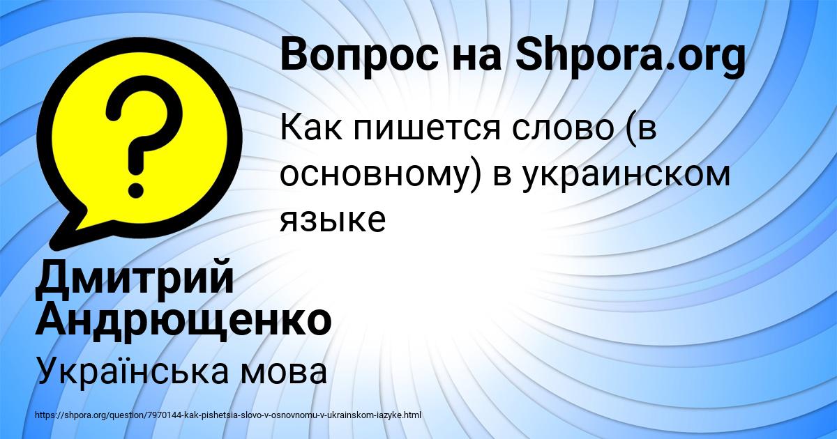 Картинка с текстом вопроса от пользователя Дмитрий Андрющенко