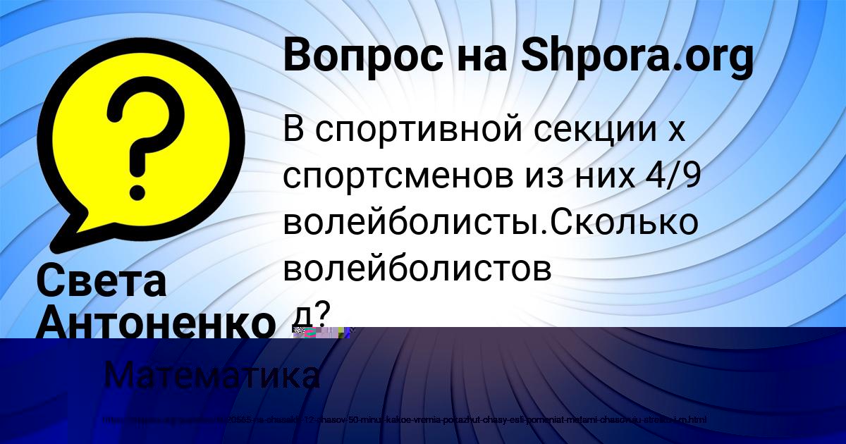 Картинка с текстом вопроса от пользователя Света Антоненко