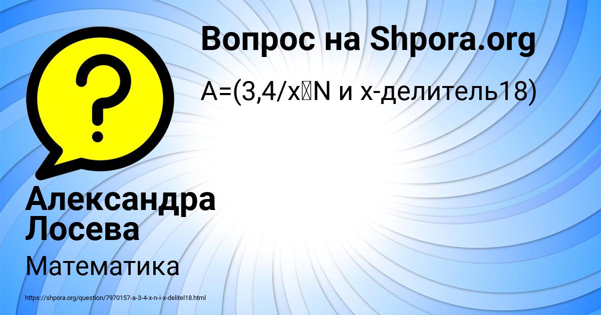 Картинка с текстом вопроса от пользователя Александра Лосева