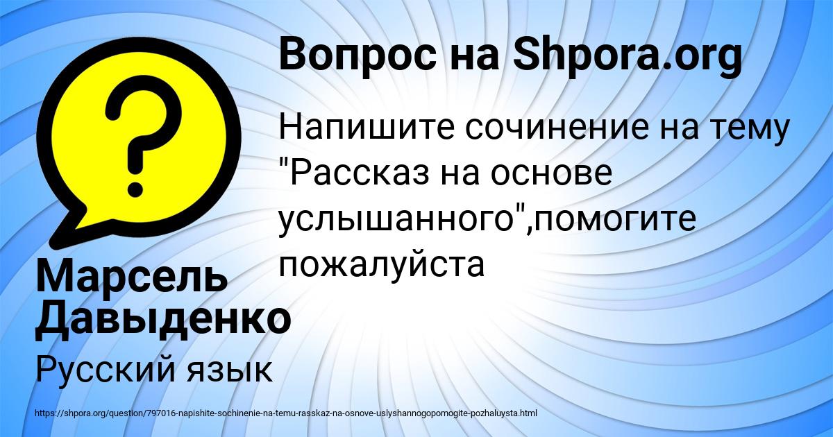 Картинка с текстом вопроса от пользователя Марсель Давыденко