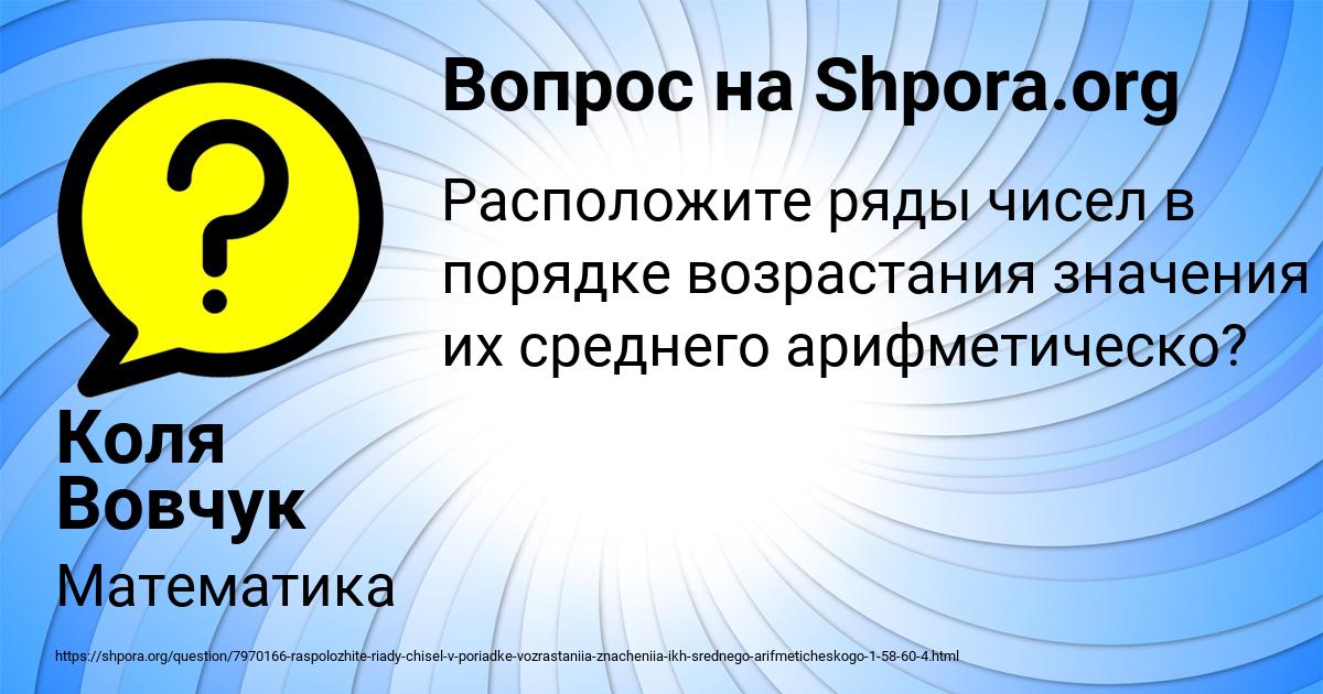 Картинка с текстом вопроса от пользователя Коля Вовчук