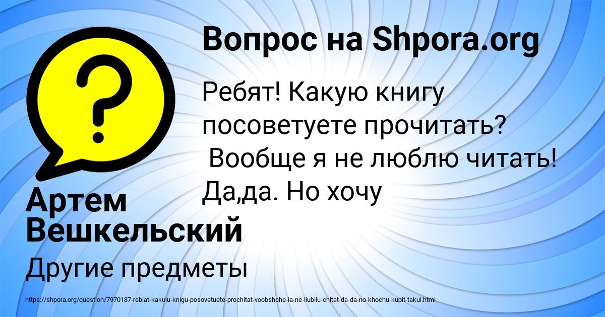 Картинка с текстом вопроса от пользователя Артем Вешкельский