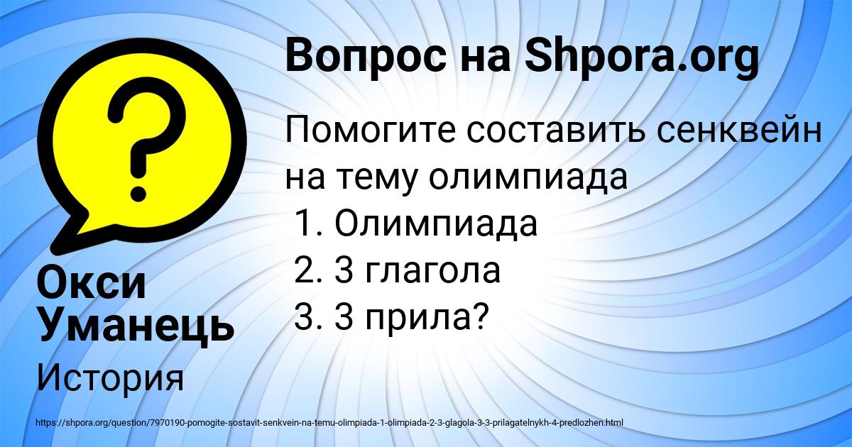 Картинка с текстом вопроса от пользователя Окси Уманець