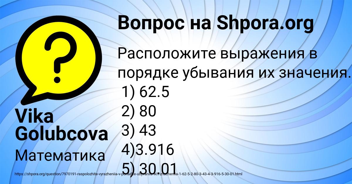 Картинка с текстом вопроса от пользователя Vika Golubcova