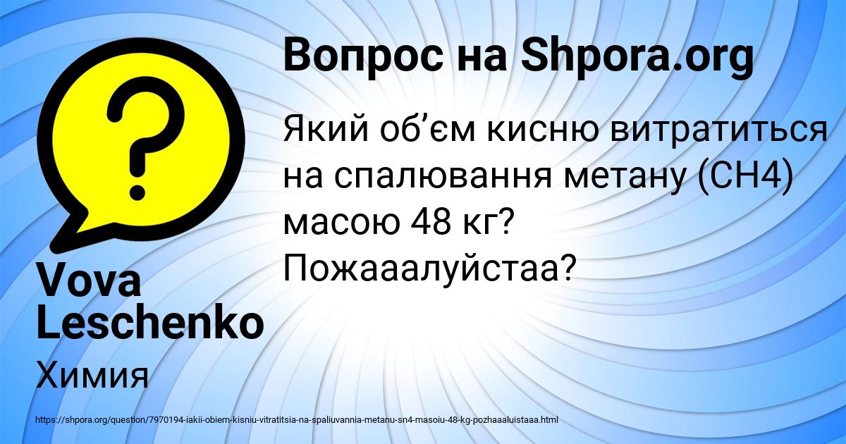 Картинка с текстом вопроса от пользователя Vova Leschenko