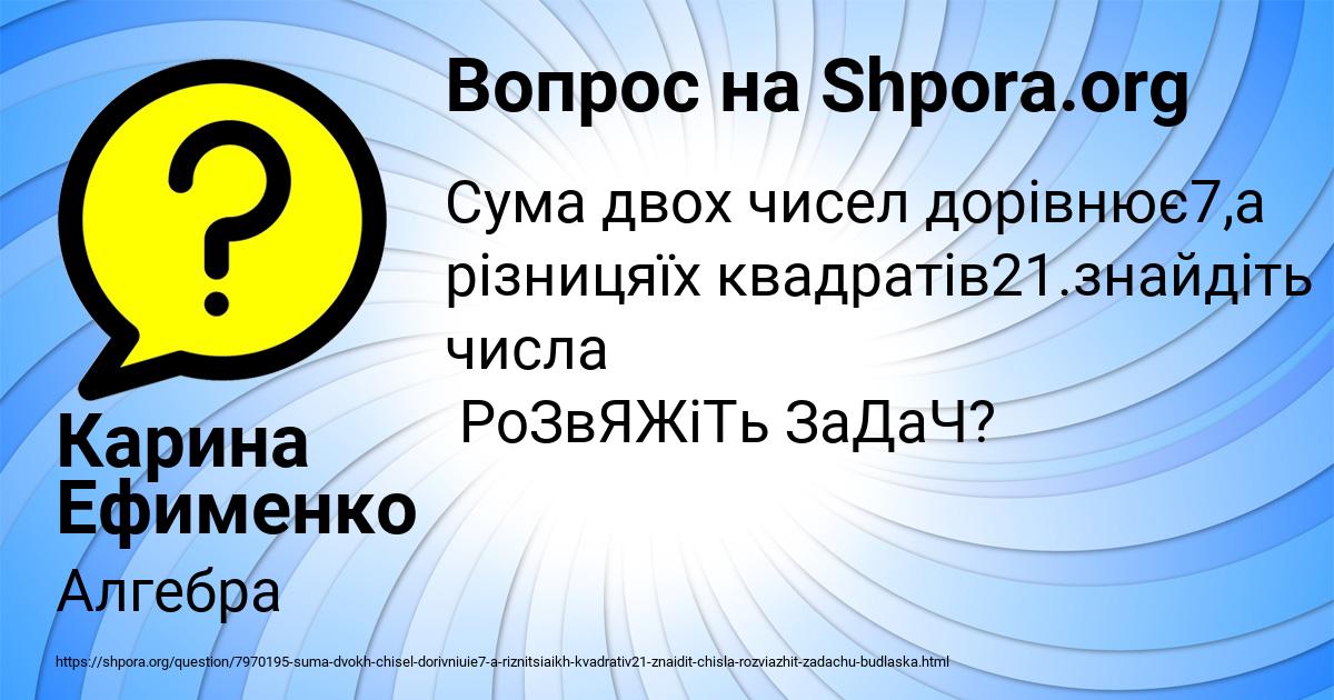 Картинка с текстом вопроса от пользователя Карина Ефименко