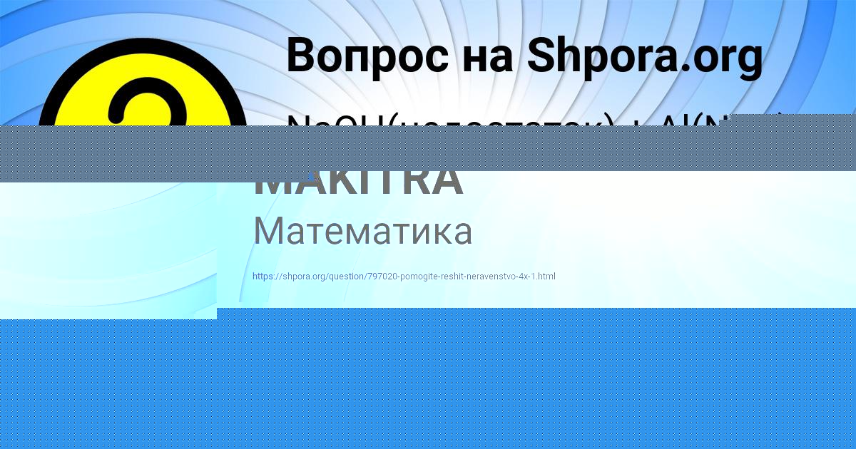 Картинка с текстом вопроса от пользователя IRA MAKITRA