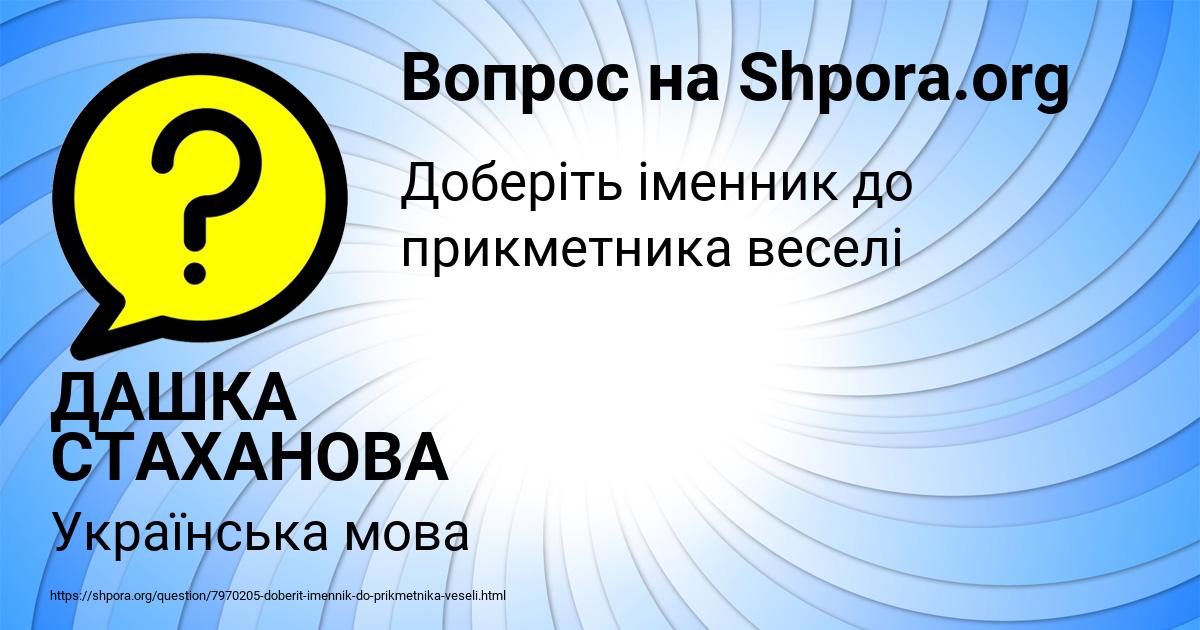 Картинка с текстом вопроса от пользователя ДАШКА СТАХАНОВА