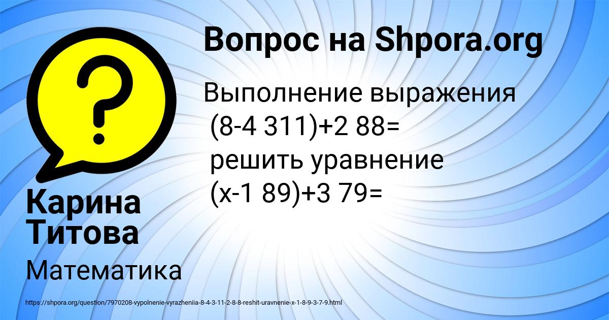 Картинка с текстом вопроса от пользователя Карина Титова