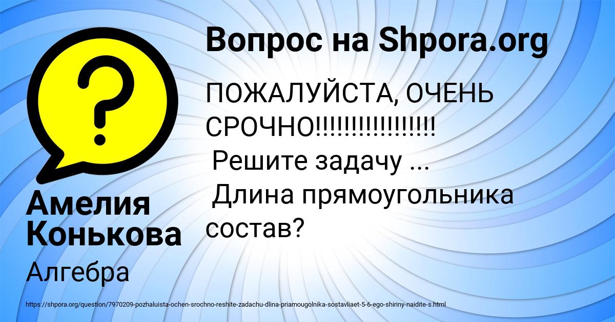 Картинка с текстом вопроса от пользователя Амелия Конькова
