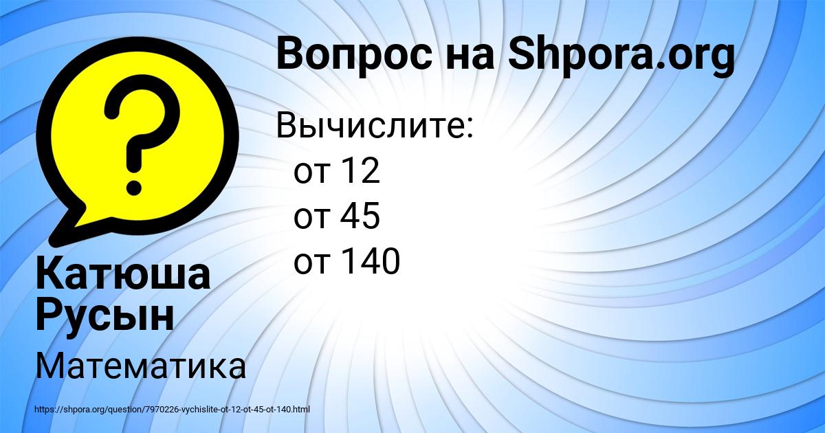 Картинка с текстом вопроса от пользователя Катюша Русын