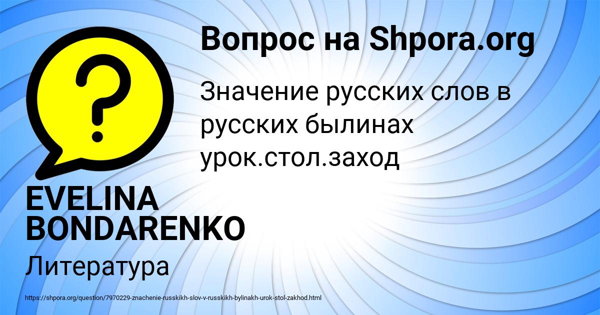 Картинка с текстом вопроса от пользователя EVELINA BONDARENKO