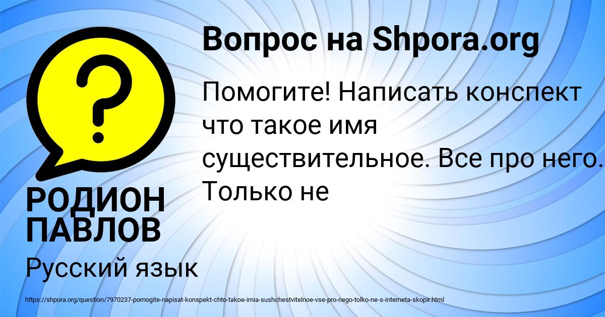 Картинка с текстом вопроса от пользователя РОДИОН ПАВЛОВ