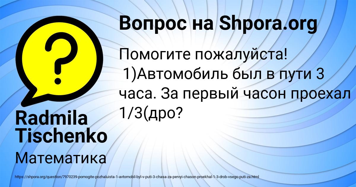 Картинка с текстом вопроса от пользователя Radmila Tischenko