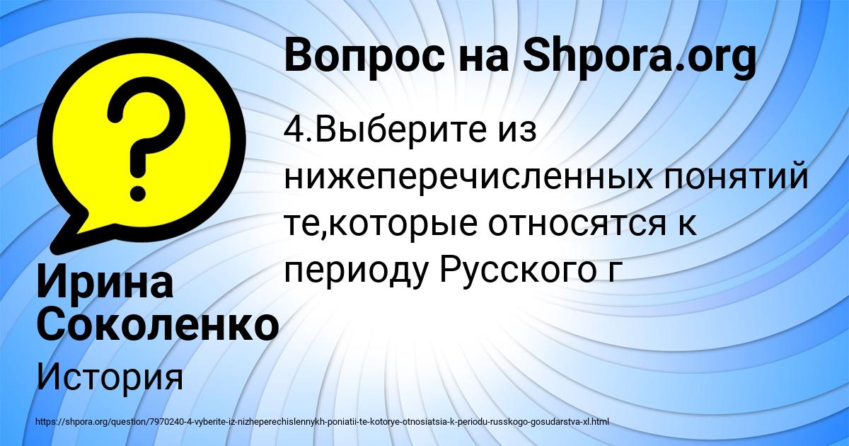 Картинка с текстом вопроса от пользователя Ирина Соколенко